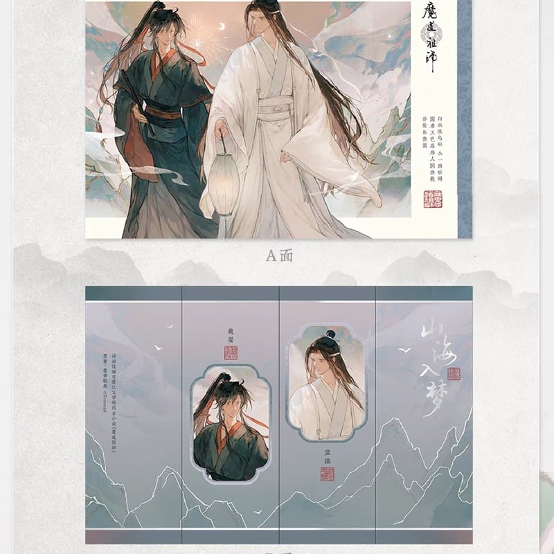 嘘の子供 1〜4巻 店舗購入特典21枚セット 魔道祖師 蒼妹児 山海入夢シリーズグッズ【お取り寄せ・日本から