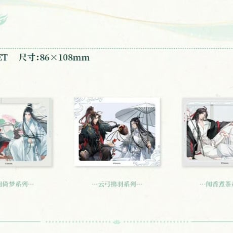 魔道祖師　次元波板糖　花間倚夢/雲弓拂羽/聞香煮茶シリーズグッズ【お取り寄せ・日本から発送】