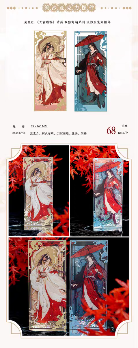 天官賜福アニメ 覓星社 双倍好運シリーズグッズ【お取り寄せ・日本から