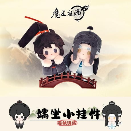 魔道祖師 ぬいぐるみセット④ 魔道祖師 NICE FUN 兎絨絨シリーズ10cmぬいぐるみ【お取り寄せ・日本
