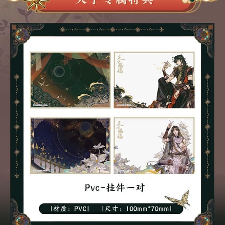 天官賜福漫画　単行本第4冊（多店舗購入特典）【お取り寄せ・日本から発送】