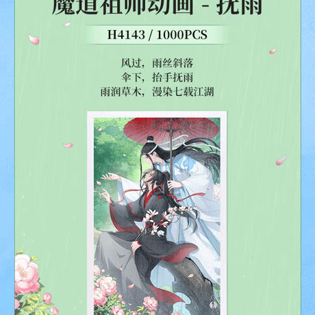 魔道祖師　3D-JP　ジグソーパズル①【お取り寄せ・中国から発送】