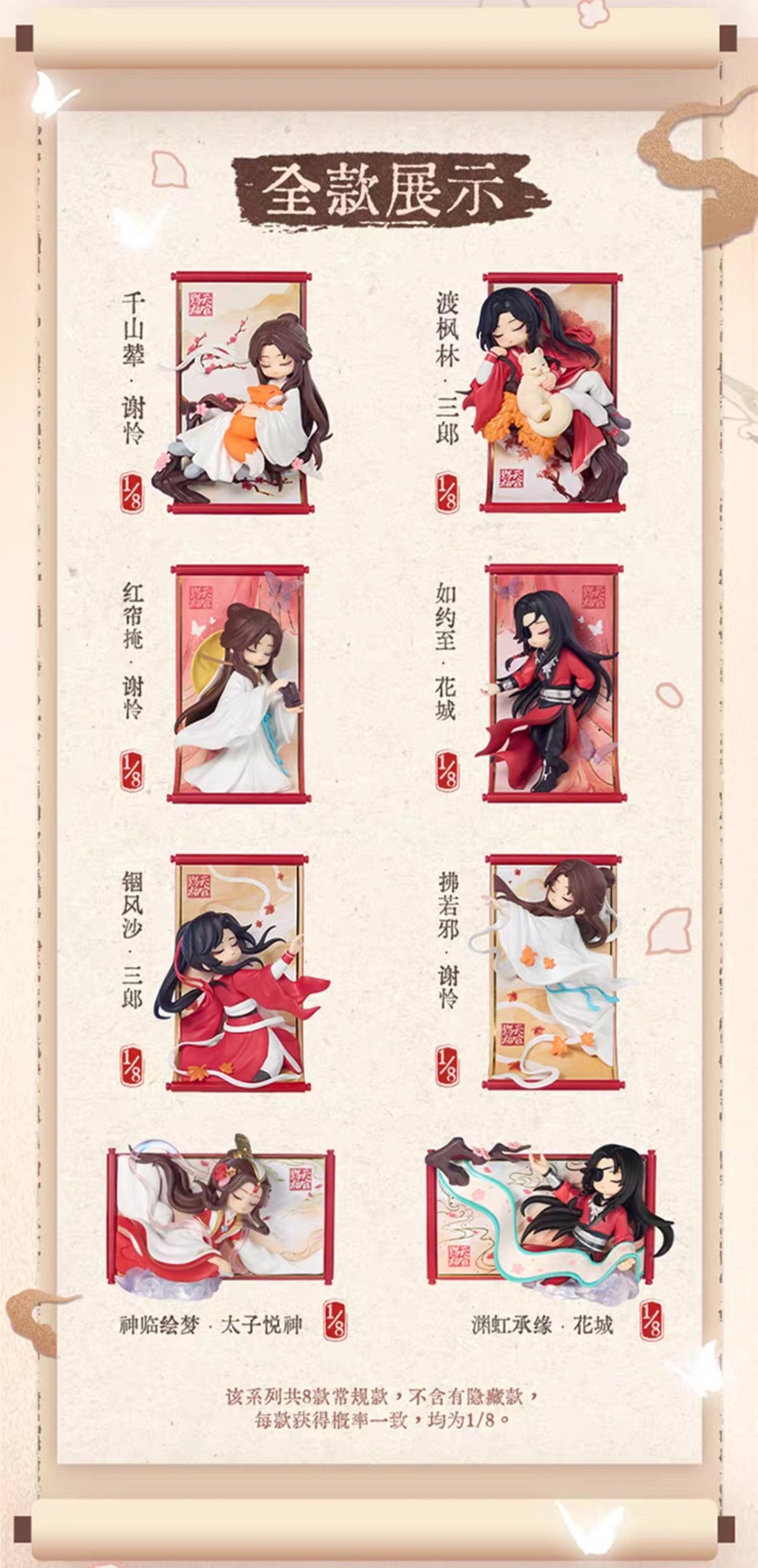 天官賜福　フィギュア　マグネット機能付　花城謝怜　異色バージョン特典付　共赴錦巻 花城