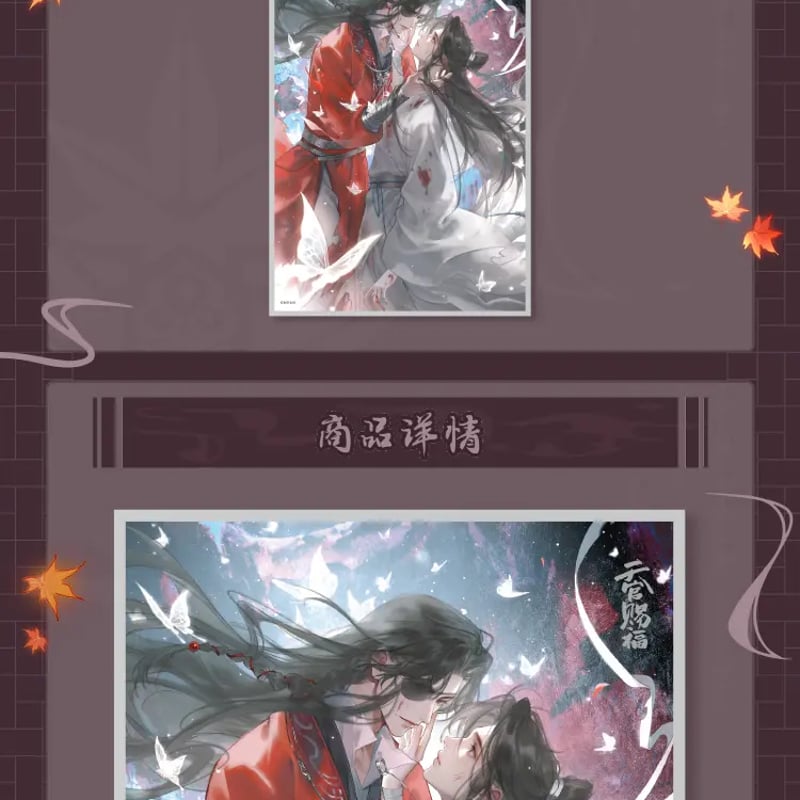 天官賜福アニメ 艾漫 化蝶再帰来シリーズグッズ【お取り寄せ・日本から