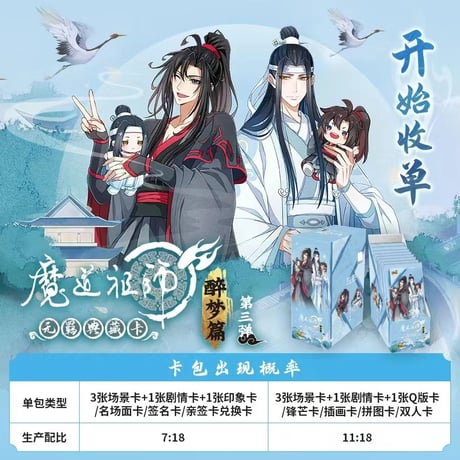 魔道祖師　卡遊　無羈トレーディングカードBOX（醉夢篇第3弾）【お取り寄せ・中国から発送】