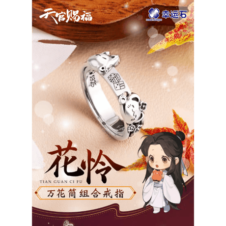 天官賜福　年末年始「福」セット 指定商品以外との同梱発送不可 】天官賜福（Za・姬芮）☆ 【 01
