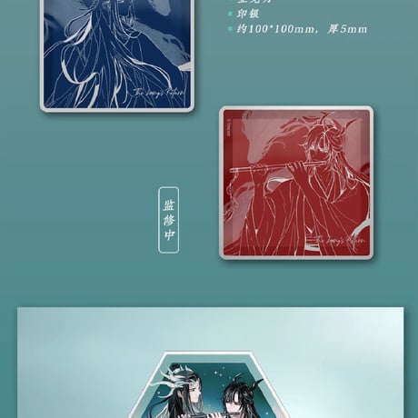 魔道祖師　蒼妹児　御龍帰蔵シリーズグッズ第2弾【お取り寄せ・日本から発送】