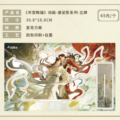 天官賜福アニメ　包包的谷　婆娑影シリーズグッズ【お取り寄せ・日本から発送】