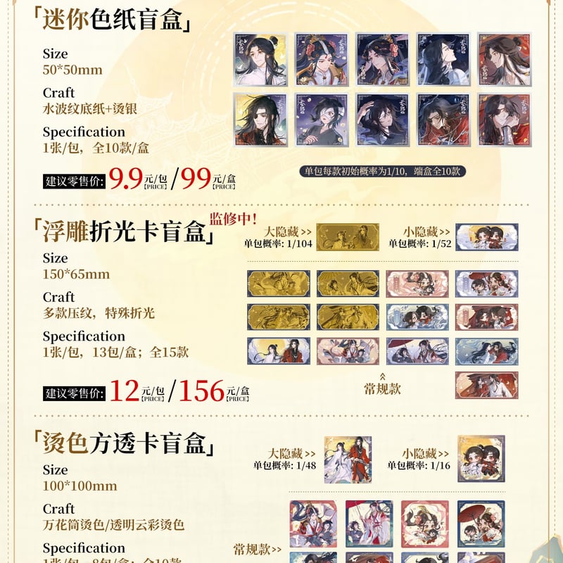 天官賜福アニメ 広博 一世与君行シリーズグッズ第2弾【お取り寄せ