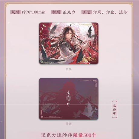 魔道祖師　蒼妹児　月羨余容シリーズグッズ【お取り寄せ・日本から発送】
