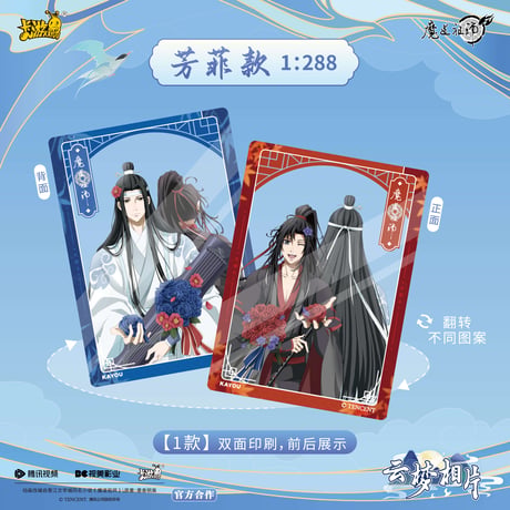 魔道祖師　卡遊　トレーディング ブロマイド第1弾 （錦瑟ver.）【お取り寄せ・日本から発送】