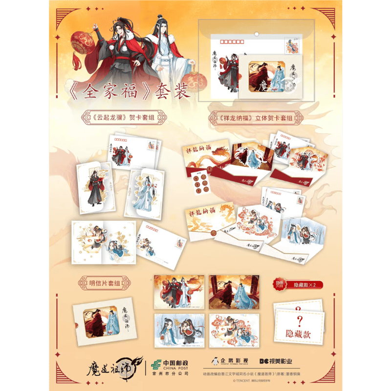 魔道祖師 中国郵政コレクション セット 魔道祖師 中国郵政 辰年新春コレクション【お取り寄せ・日本から発送