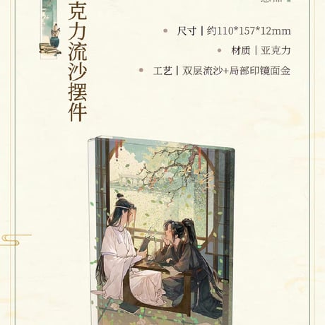 魔道祖師　南漫社　聴学シリーズグッズ【お取り寄せ・日本から発送】