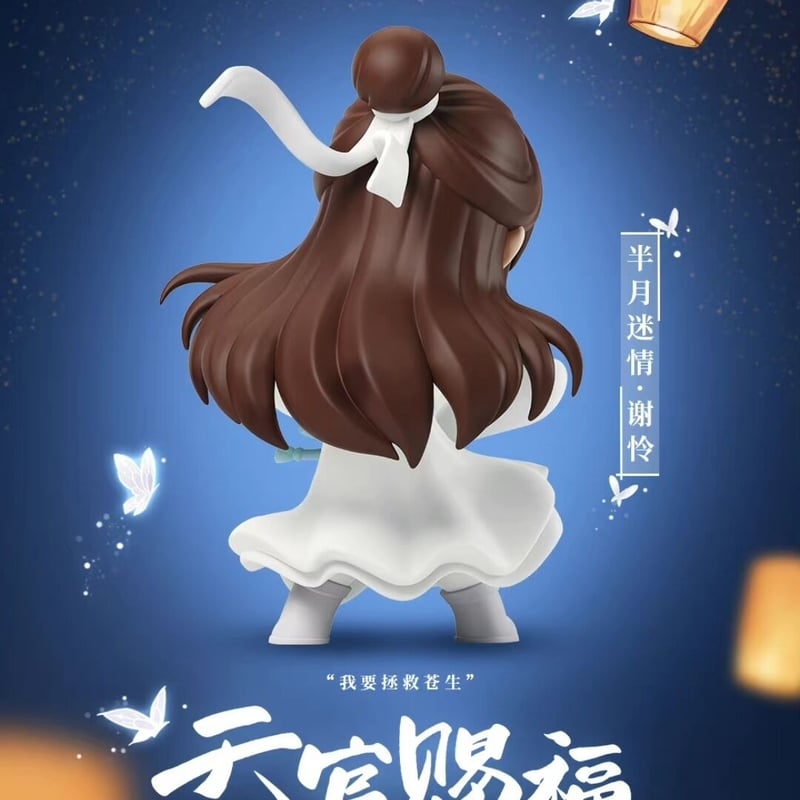 天官賜福アニメ 玩点無限 幸与君逢フィギュアセット（ブラインド