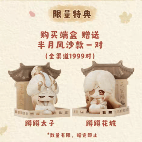 天官賜福アニメ　玩点無限　マグネット付きフィギュア（蘿蔔蹲）【予約商品・中国から発送・2026年8月以降発送予定】