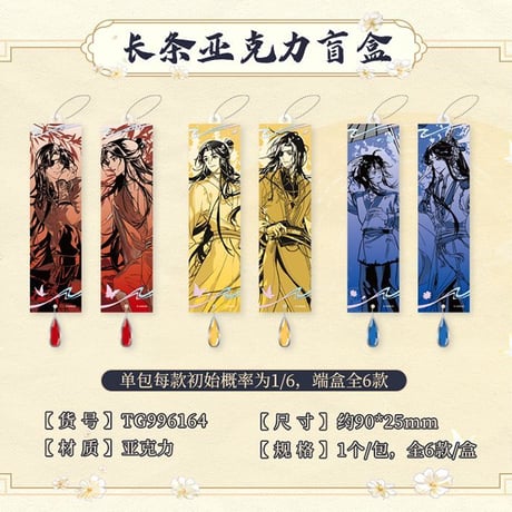 天官賜福アニメ　広博　一世与君行シリーズグッズ【お取り寄せ・日本から発送】