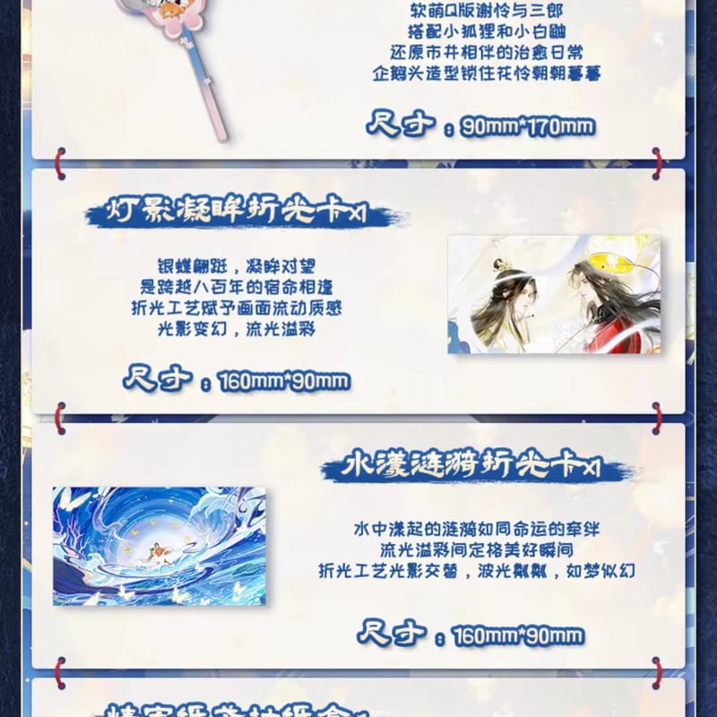 天官賜福アニメ 徳佑コラボ ノベルティセット【お取り寄せ・中国から