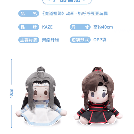 魔道祖師　KAZE　奶呼呼豆豆シリーズ・40cmぬいぐるみ【お取り寄せ・中国から発送】