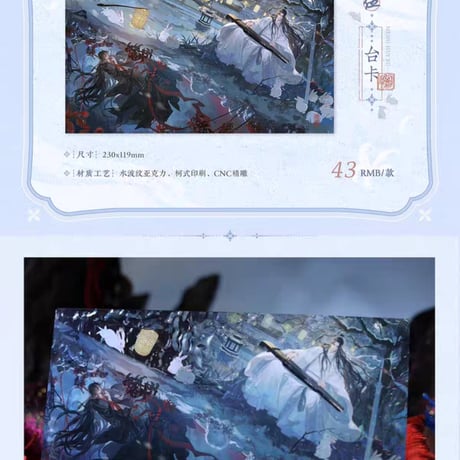 魔道祖師　覓星社　夢回遡シリーズグッズ【お取り寄せ・日本から発送】