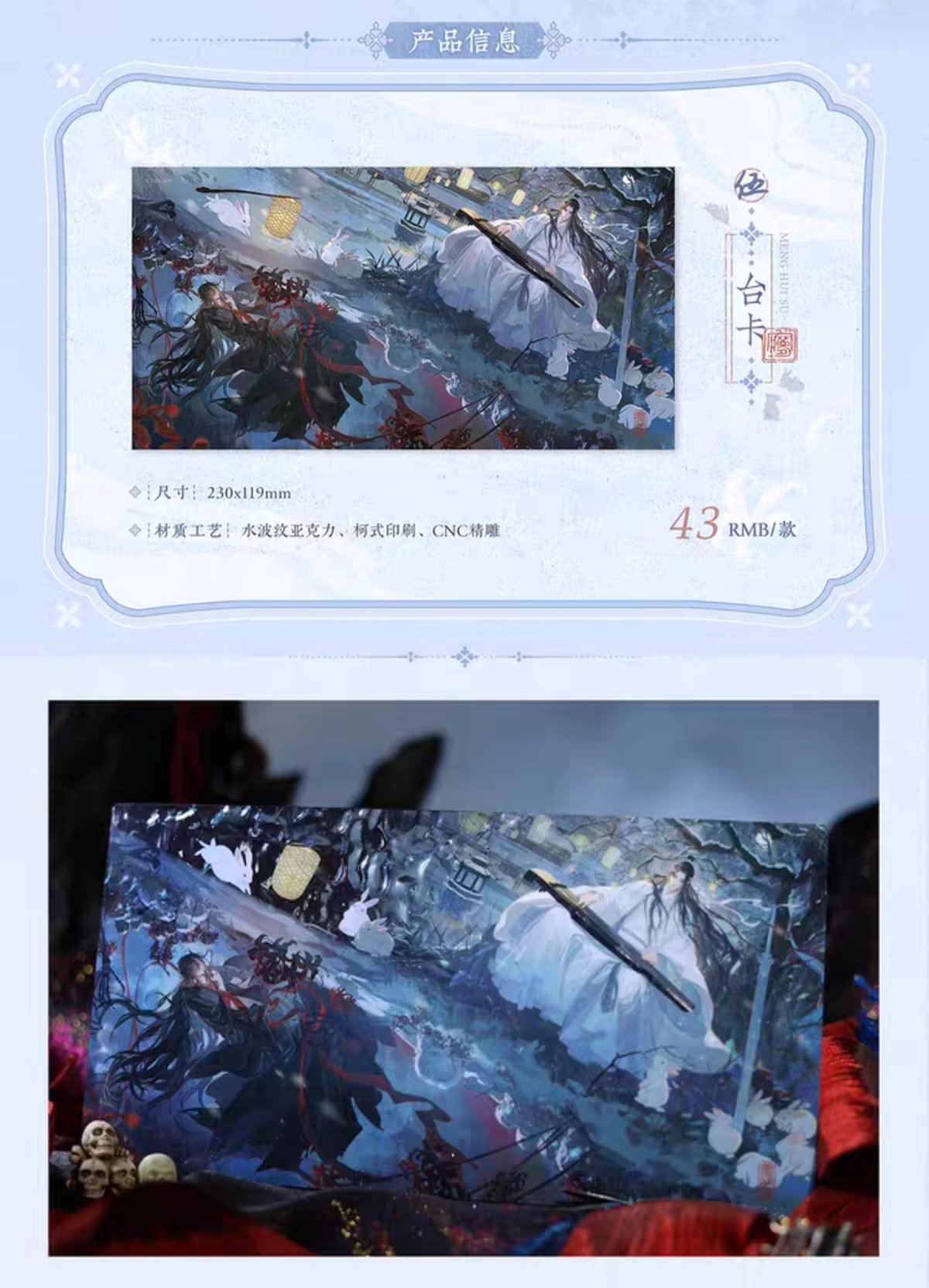 魔道祖師 覓星社 夢回遡シリーズグッズ【お取り寄せ・日本から発送