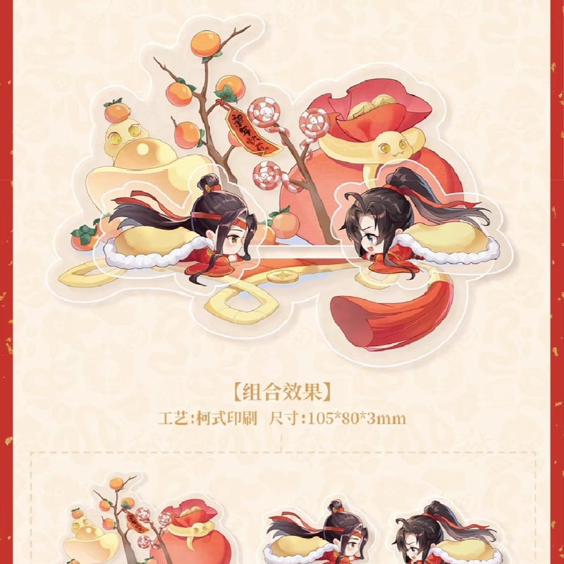 魔道祖師 谷子賞 乙巳年新年BOX【お取り寄せ・日本から発送 魔道祖師 谷子賞 乙巳年新年BOX【お取り寄せ・日本から発送