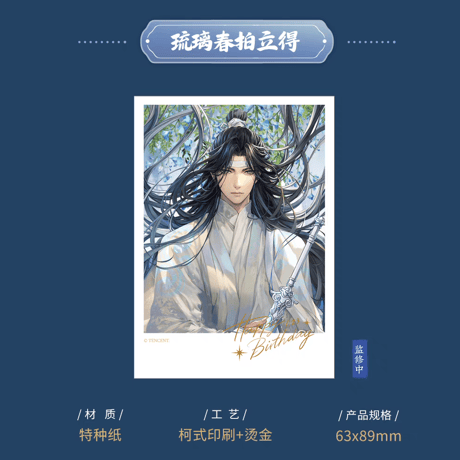 魔道祖師　KAZE　琉璃春シリーズグッズ【お取り寄せ・日本から発送】