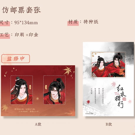 魔道祖師　蒼妹児　紅衣猟行シリーズグッズ【お取り寄せ・日本から発送】