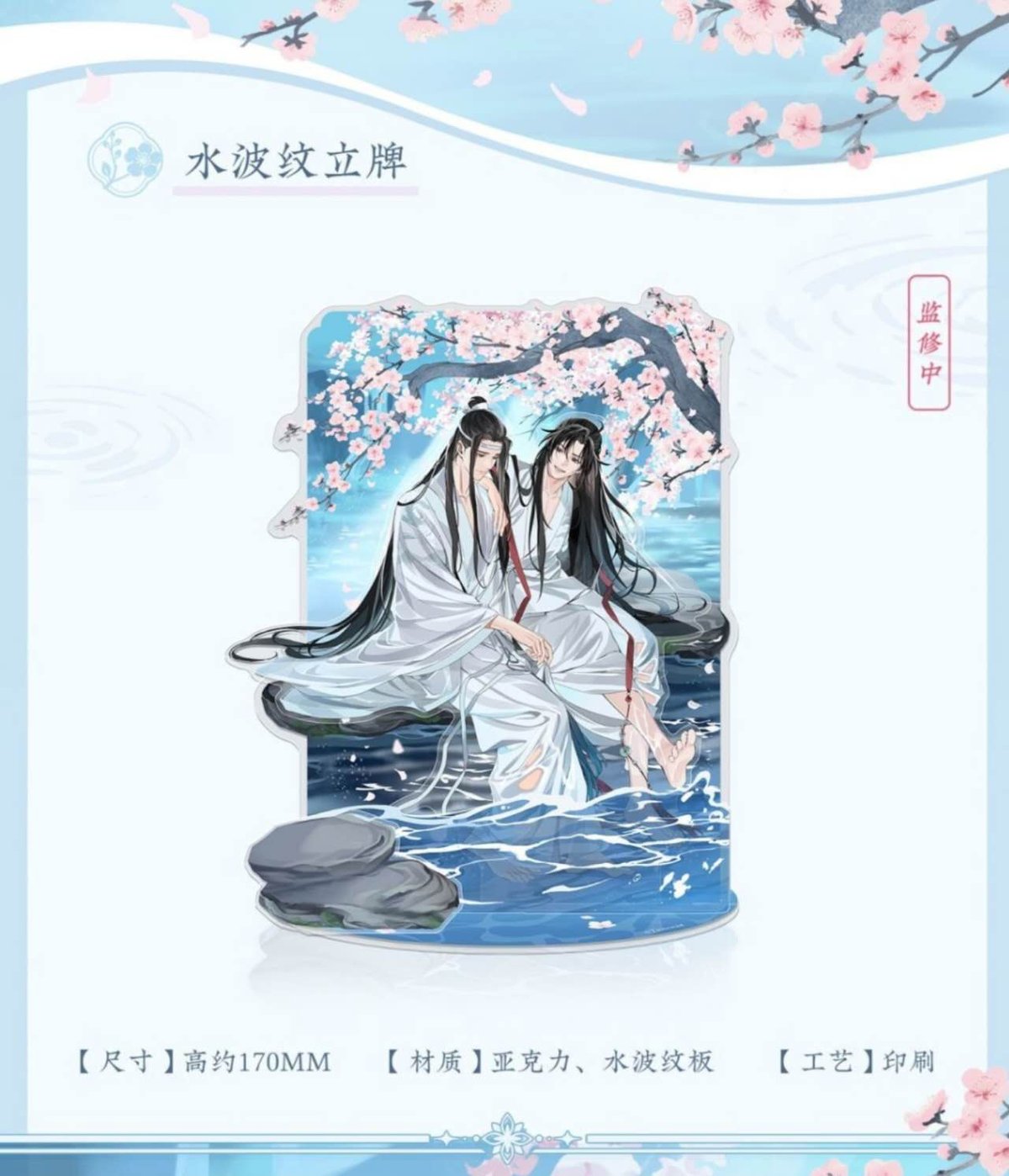 魔道祖師公式　溪花水月シリーズ 魔道祖師 蒼妹児 溪花水月シリーズグッズ【予約商品・日本から