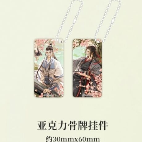 魔道祖師　南漫社　骨牌チャーム2点セット（歳載四景・春）【現品・日本から発送】