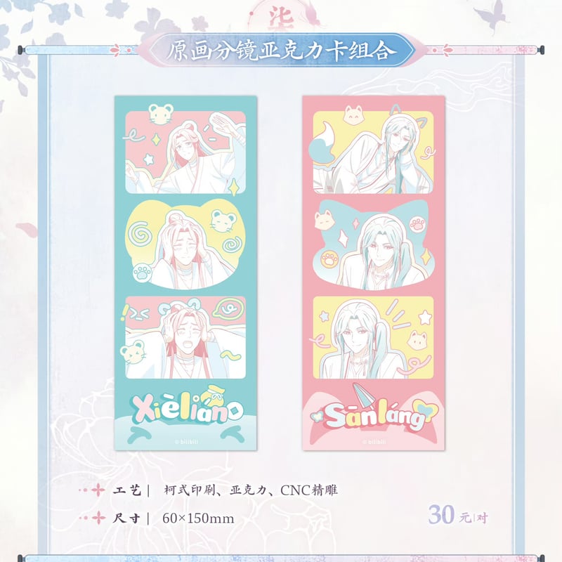 天官賜福　覓星社　原画シリーズ　表情包缶バッジ 天官賜福（觅星社）☆ 原画 【 03 】 缶バッジ（表情包・第1弾