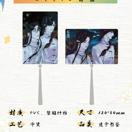 天官賜福漫画　栗汀　逢魔遇仙シリーズグッズ【お取り寄せ・日本から発送】