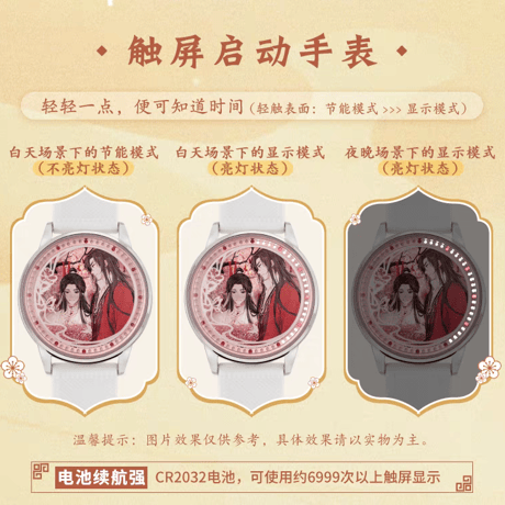 天官賜福アニメ　幸運石　流砂LED腕時計（花憐桃蹊）【お取り寄せ・中国から発送】