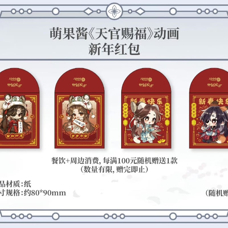 天官賜福アニメ 萌果醤 コラボカフェグッズ【予約商品・日本から発送