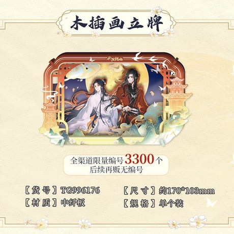 天官賜福アニメ　広博　一世与君行シリーズグッズ【お取り寄せ・日本から発送】