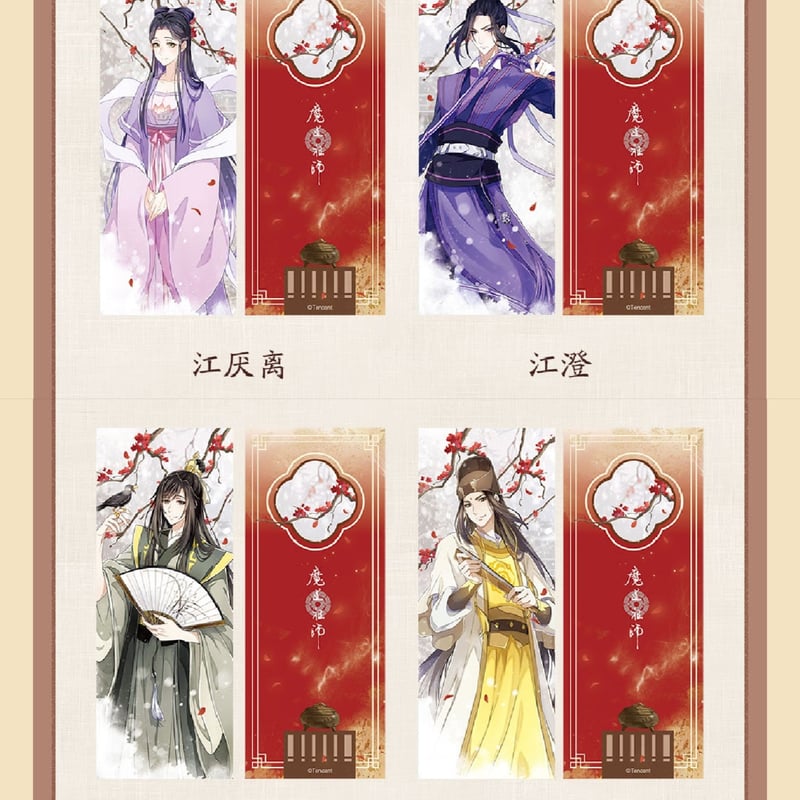 魔道祖師 騰迅草場地 紅梅酔雪シリーズグッズ（ブラインド仕様