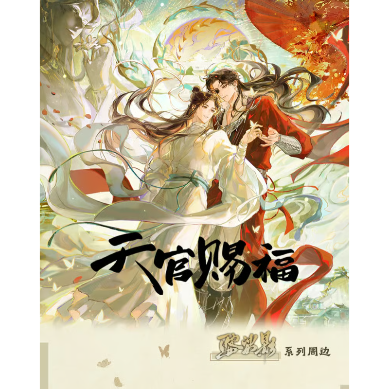 天官賜福アニメ 包包的谷 婆娑影シリーズグッズ【お取り寄せ