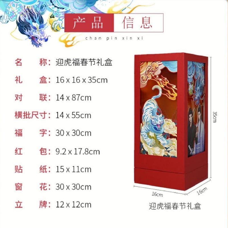 陳情令 2022年新春BOX（迎虎福）【現品・中国から発送】 | 甘兎小屋