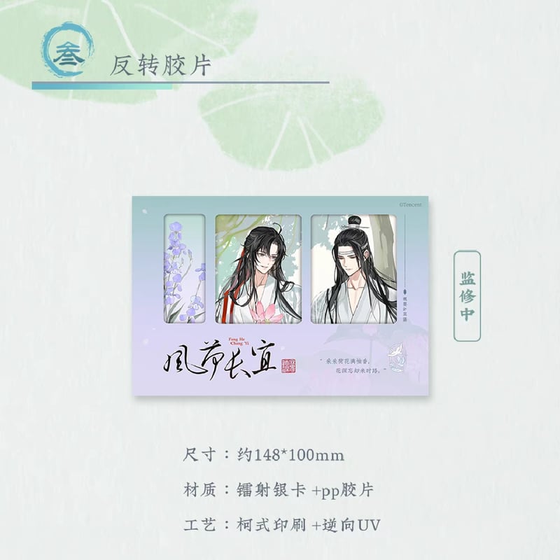 魔道祖師 蒼妹児 風荷長宜シリーズグッズ第1弾【お取り寄せ・日本から