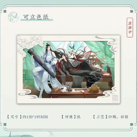 魔道祖師　蒼妹児　只此青緑シリーズグッズ【お取り寄せ・日本から発送】