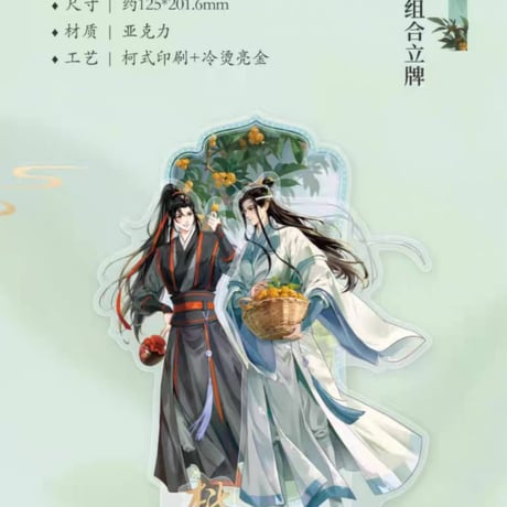 魔道祖師　南漫社　枇杷シリーズグッズ【お取り寄せ・日本から発送】