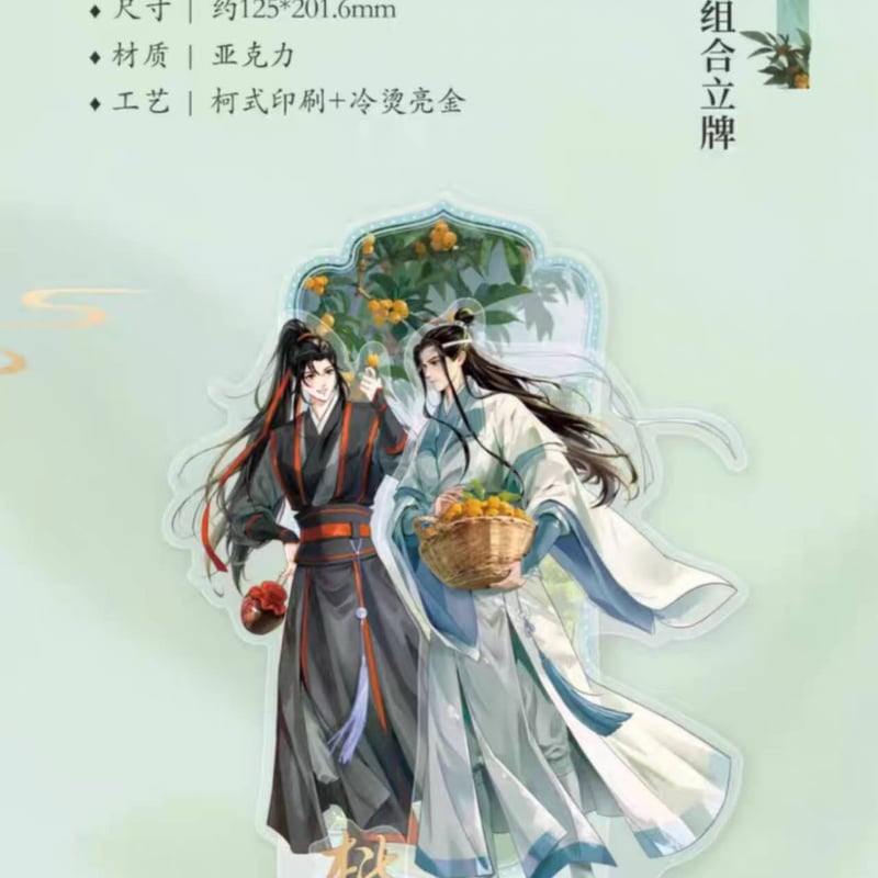 魔道祖師 南漫社 枇杷シリーズグッズ【予約商品・日本から発送
