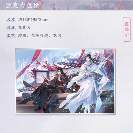 魔道祖師　蒼妹児　雪飲清歓シリーズグッズ第2弾【お取り寄せ・日本から発送】
