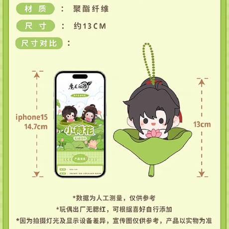 魔道祖師　NICE FUN　小荷花シリーズぬいぐるみ【お取り寄せ・日本から発送】