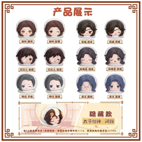 天官賜福アニメ　玩点無限　被窩畳畳楽ミニフィギュア（ブラインド仕様）【お取り寄せ・日本から発送】