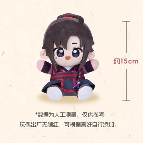 魔道祖師　minidoll　Q babyぬいぐるみ（少年ver.）【お取り寄せ・日本から発送】