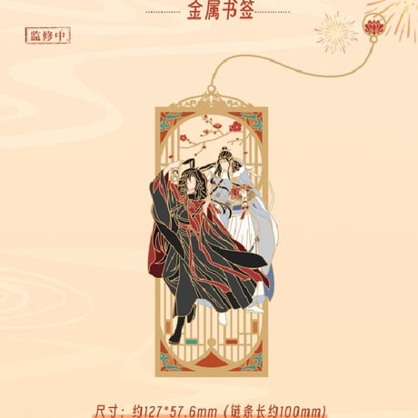 魔道祖師　蒼妹児　卯躍坤霊シリーズグッズ【お取り寄せ・日本から発送】