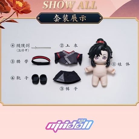 魔道祖師　minidoll　Jotosドール【お取り寄せ・中国から発送】