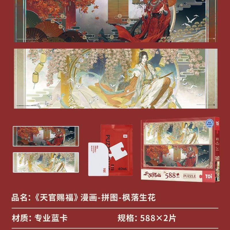 天官賜福漫画 TOI ジグソーパズル（1000ピース）【お取り寄せ・中国