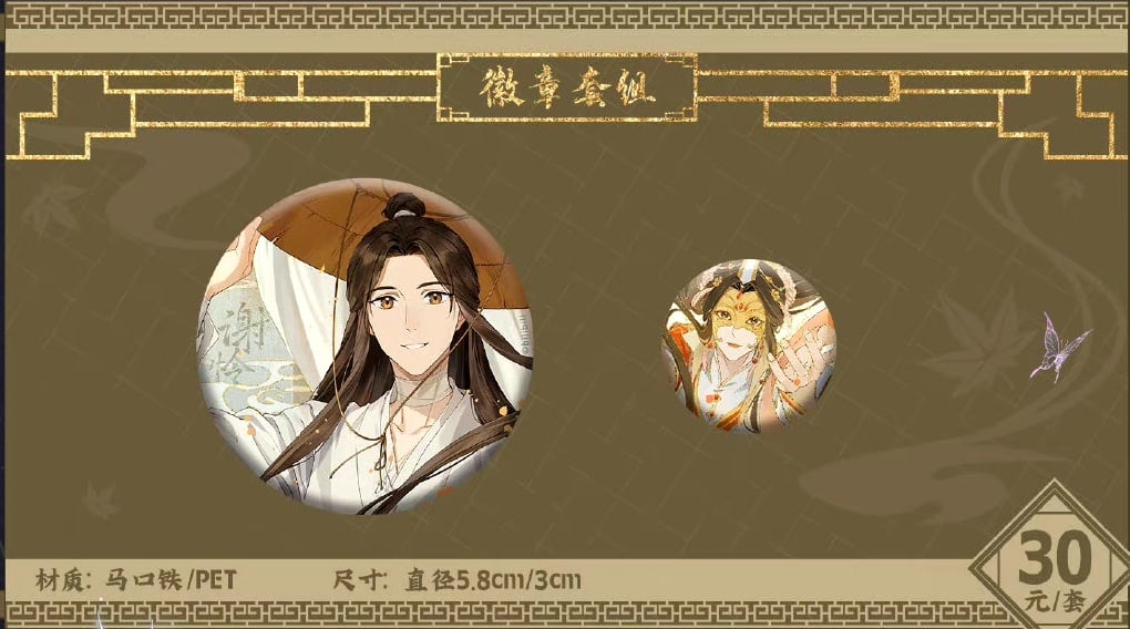 天官賜福　惊鸿一夢シリーズ 天官賜福アニメ bilibiliGoods 驚鴻一夢シリーズグッズ【予約