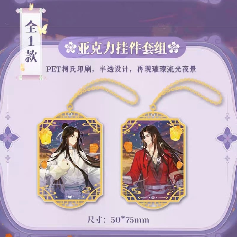 天官賜福アニメ 森羅万象 共赴朝夕シリーズグッズ【お取り寄せ・日本